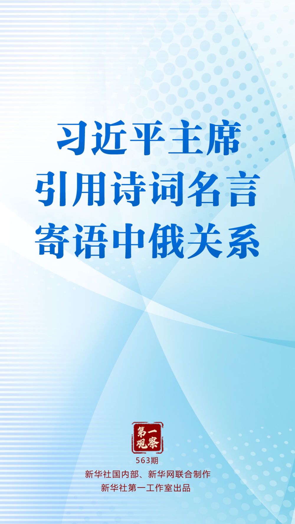 
浙江医院黄牛代挂号电话票贩子号贩子网上预约挂号,住院检查加快,第一观察｜习近平主席引用诗词名言寄语中俄关系
