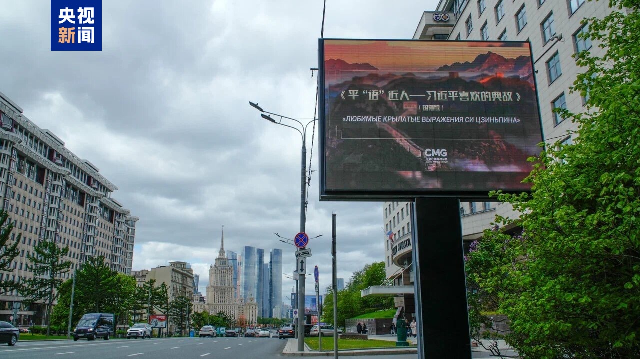 
北京大学第三医院黄牛代挂号电话票贩子号贩子网上预约挂号,住院检查加快,《平“语”近人——习近平喜欢的典故》（国际版）将在俄罗斯多家主流媒体落地播出