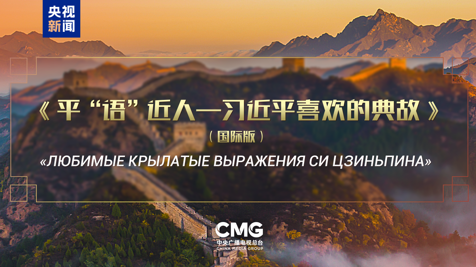 
北京大学第三医院黄牛代挂号电话票贩子号贩子网上预约挂号,住院检查加快,《平“语”近人——习近平喜欢的典故》（国际版）将在俄罗斯多家主流媒体落地播出
