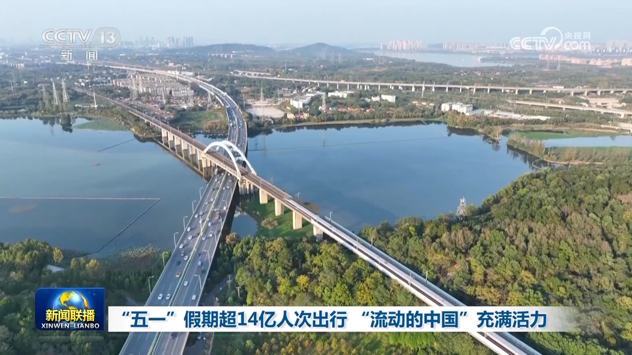 
南京中科研究所黄牛代挂号电话票贩子号贩子网上预约挂号,住院检查加快,“五一”假期超14亿人次出行 “流动的中国”充满活力