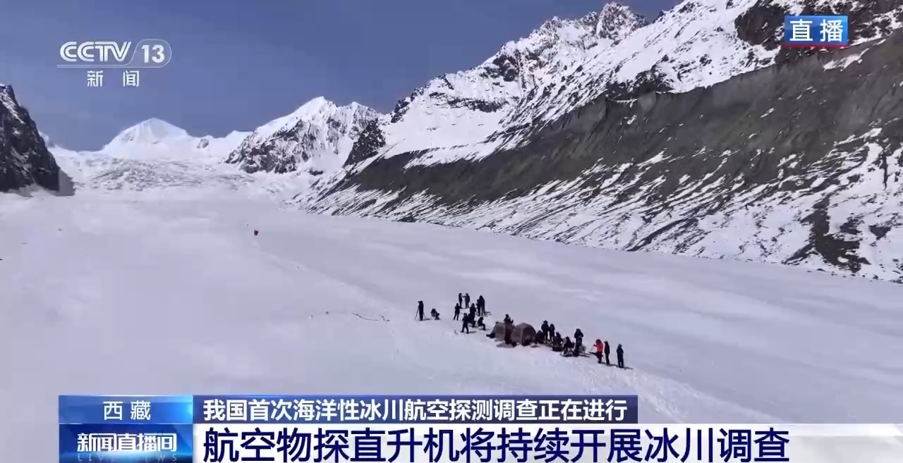 
广州市妇女儿童医疗中心黄牛号贩子票贩子代网上预约代挂号电话星、空、地一体化协同 直击我国首次海洋性冰川航空探测调查