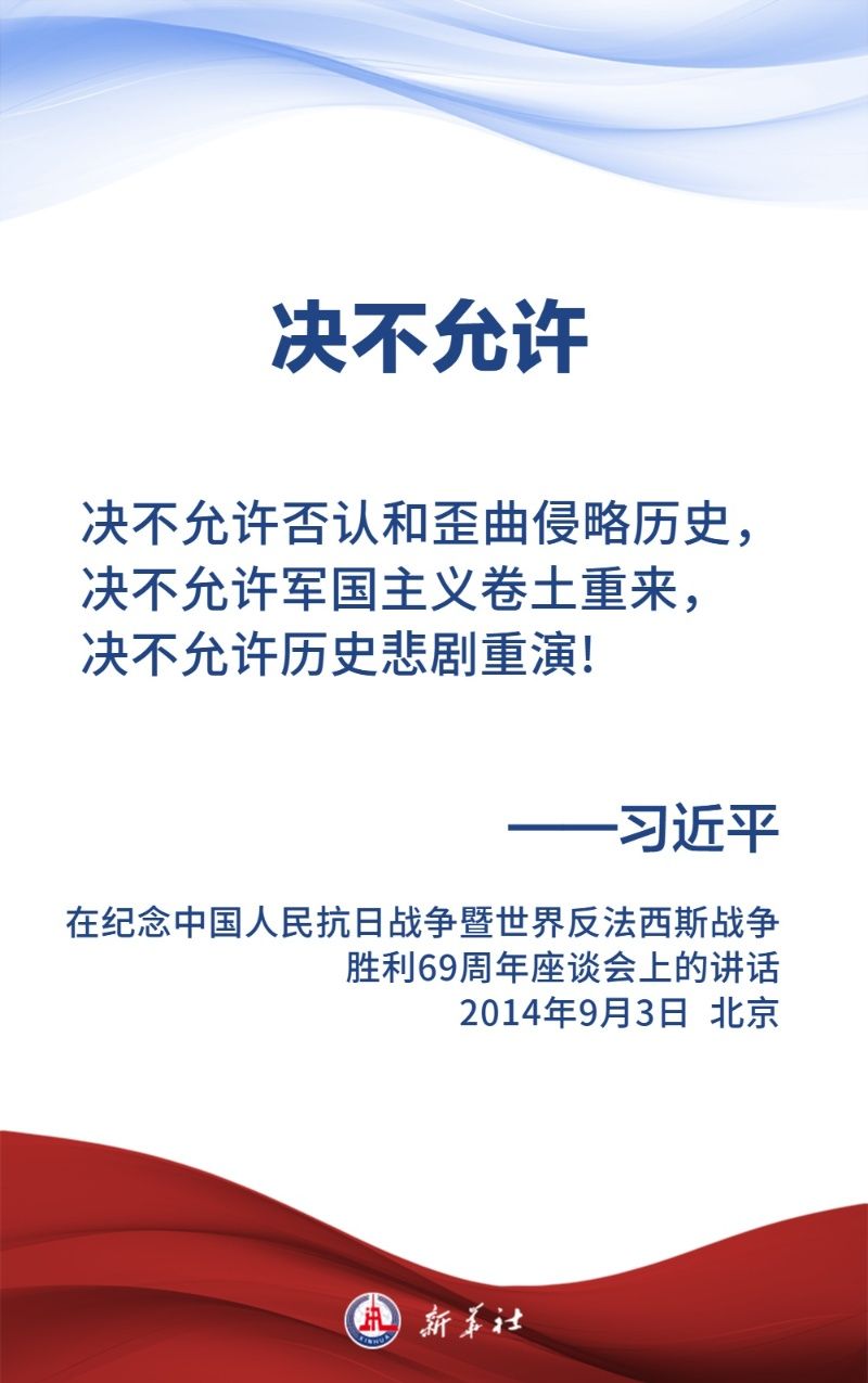 
北京同仁医院黄牛代挂号电话票贩子号贩子网上预约挂号,住院检查加快,金句海报｜关于中国人民抗日战争和世界反法西斯战争，习近平主席这样说