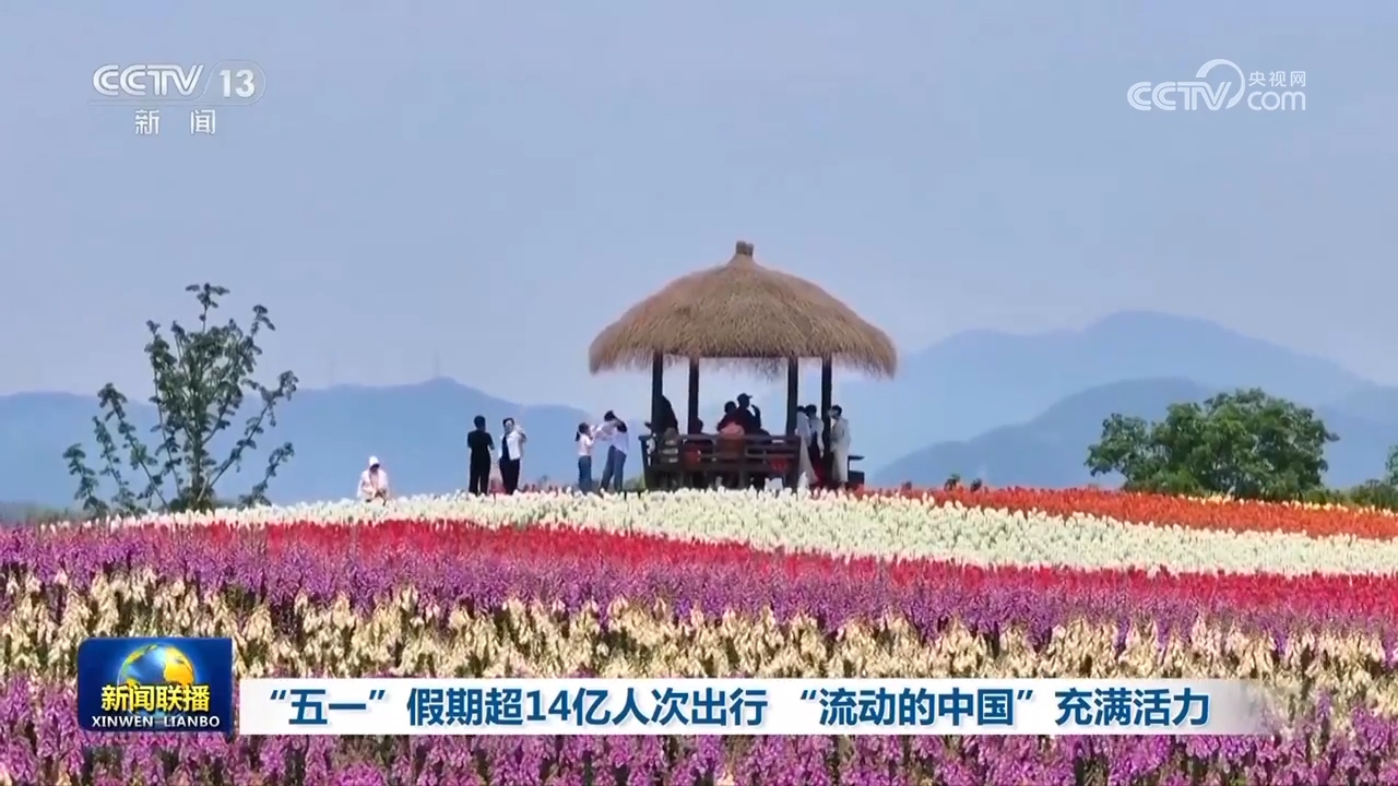 
南京中科研究所黄牛代挂号电话票贩子号贩子网上预约挂号,住院检查加快,“五一”假期超14亿人次出行 “流动的中国”充满活力