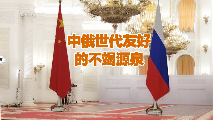 
中山大学肿瘤医院黄牛代挂号电话票贩子号贩子网上预约挂号,住院检查加快,微视频｜中俄世代友好的不竭源泉