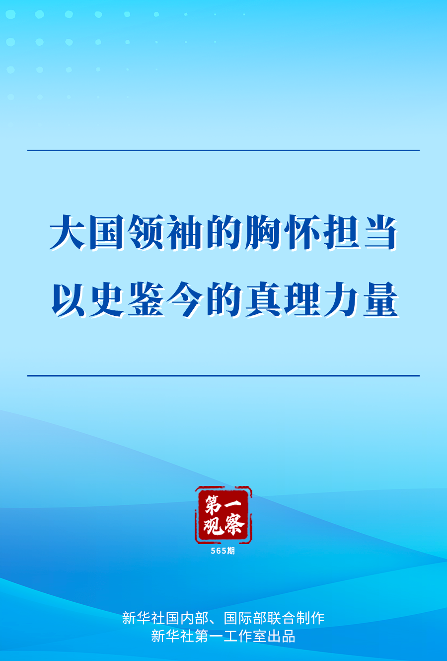 
江苏省中西医结合医院黄牛代挂号电话票贩子号贩子网上预约挂号,住院检查加快,第一观察｜大国领袖的胸怀担当 以史鉴今的真理力量