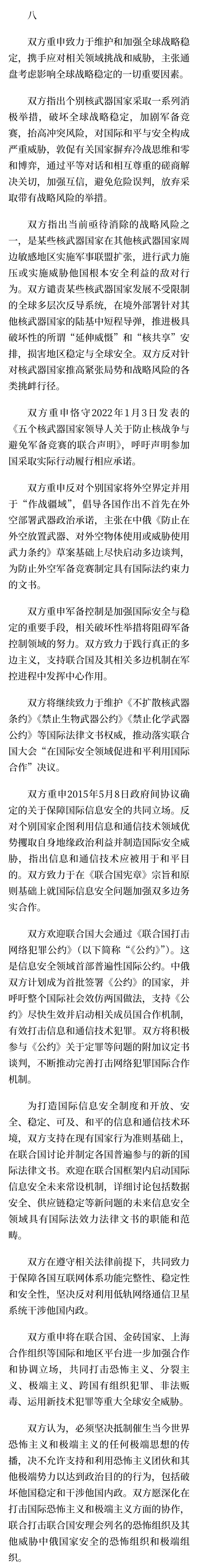 
中山二院黄牛代挂号电话票贩子号贩子网上预约挂号,住院检查加快,中华人民共和国和俄罗斯联邦在纪念中国人民抗日战争、苏联伟大卫国战争胜利和联合国成立80周年之际关于进一步深化中俄新时代全