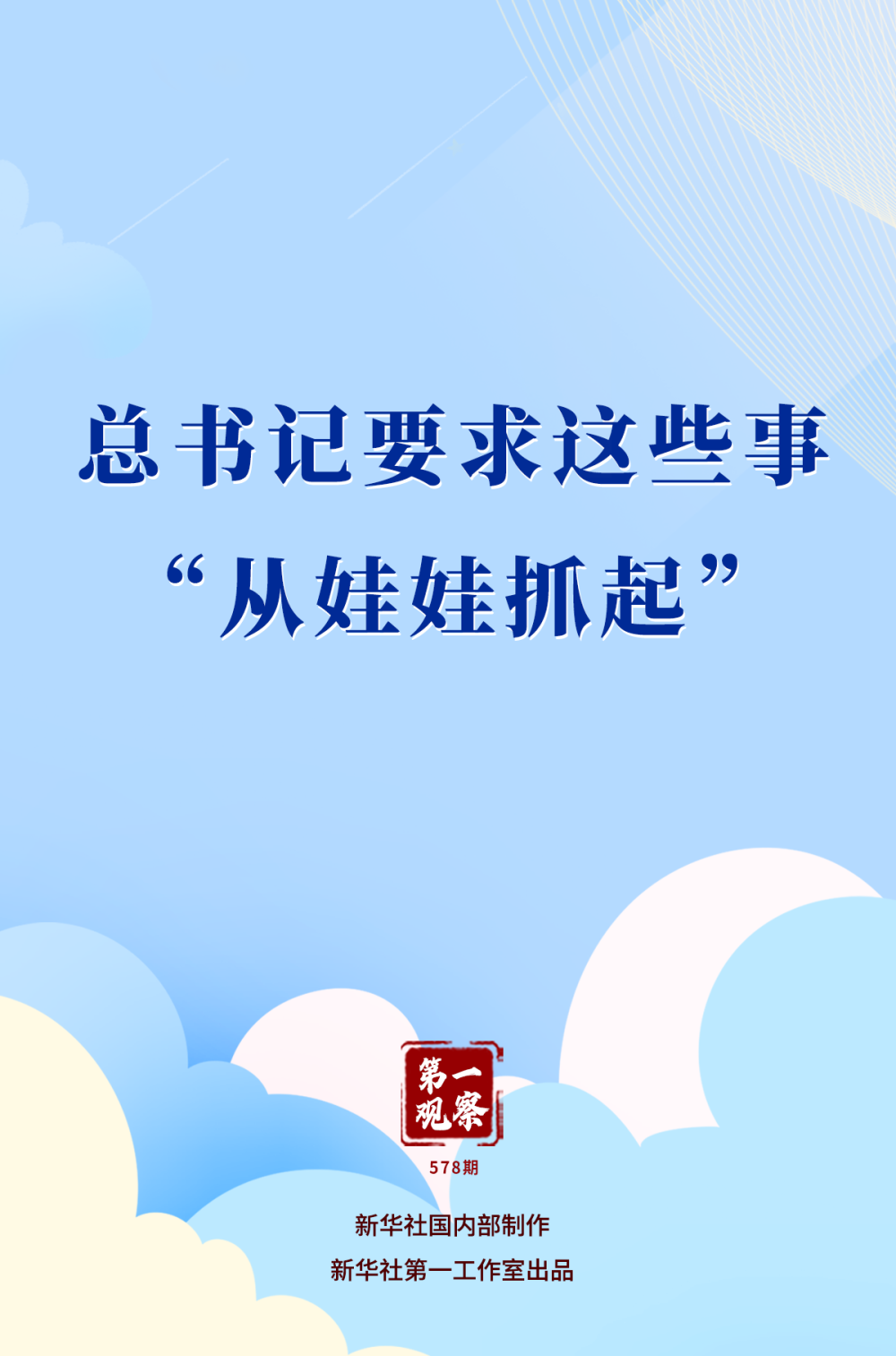 
北京同仁医院黄牛代挂号电话票贩子号贩子网上预约挂号,住院检查加快,第一观察｜总书记要求这些事“从娃娃抓起”