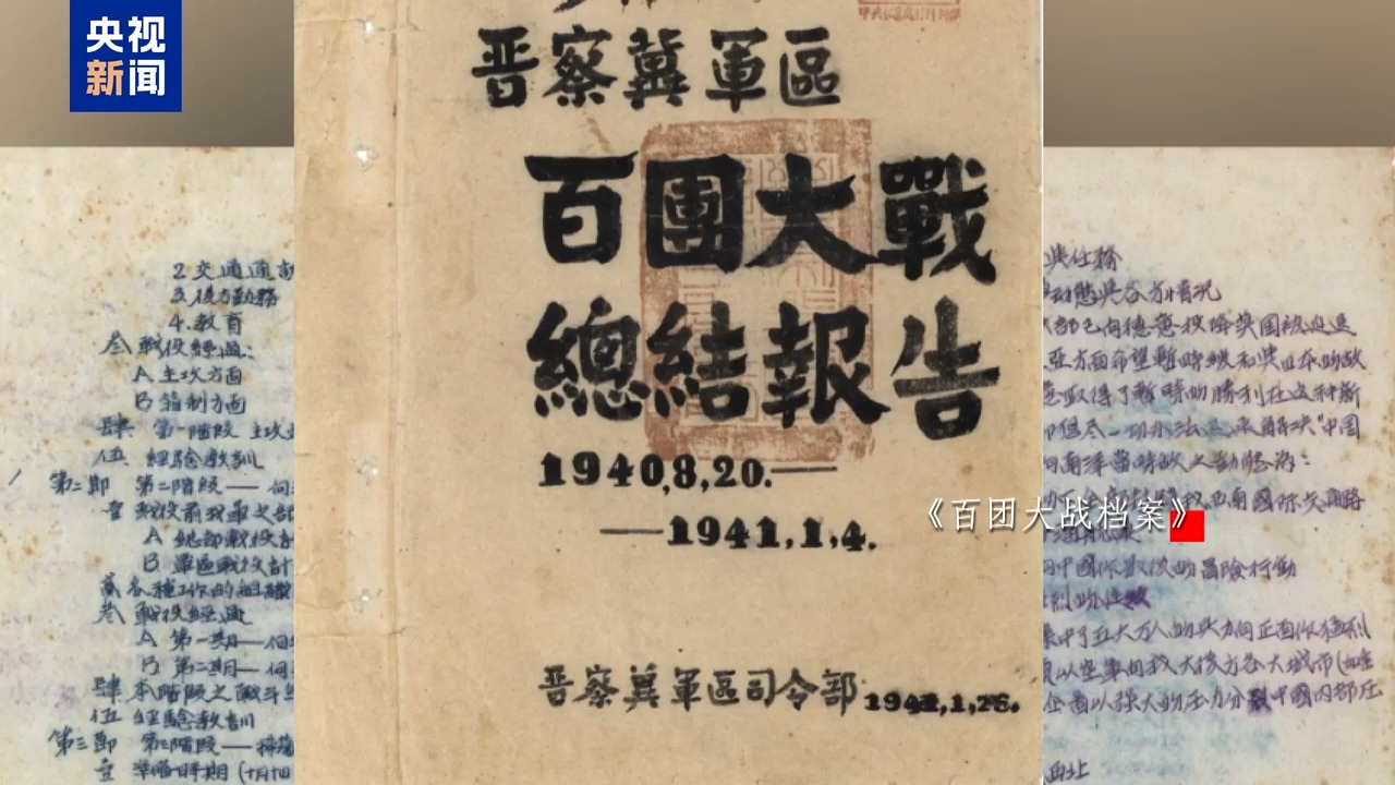 
沈阳各大医院黄牛代挂号电话票贩子号贩子网上预约挂号,住院检查加快,前线战报、战役总结 33件百团大战档案包含了哪些珍贵细节？