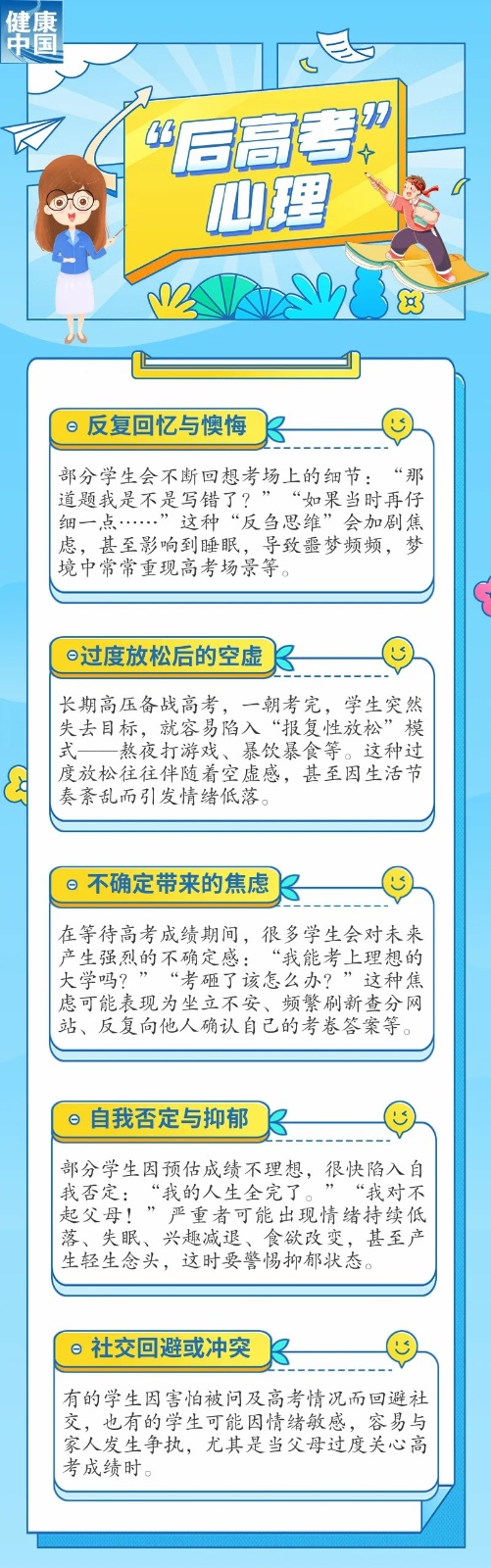 
江苏省肿瘤医院黄牛代挂号电话票贩子号贩子网上预约挂号,住院检查加快,“后高考时期”，如何应对孩子常见的心理问题？｜科普时间