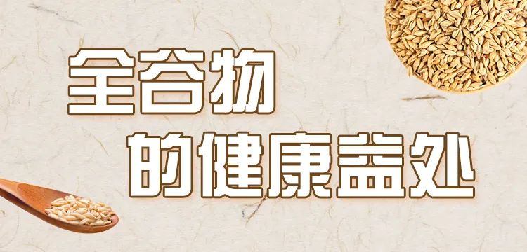 
中山大学孙逸仙纪念医院黄牛代挂号电话票贩子号贩子网上预约挂号,住院检查加快,别再错过！原来全谷物这么有营养 | 吃出健康来