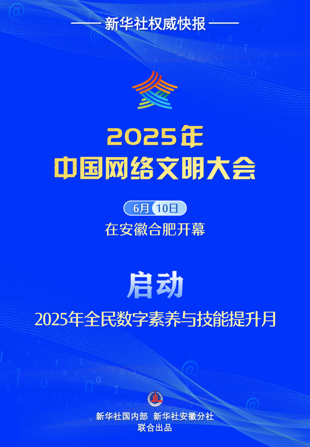 
博爱医院黄牛代挂号电话票贩子号贩子网上预约挂号,住院检查加快,新华社权威快报｜2025年全民数字素养与技能提升月启动