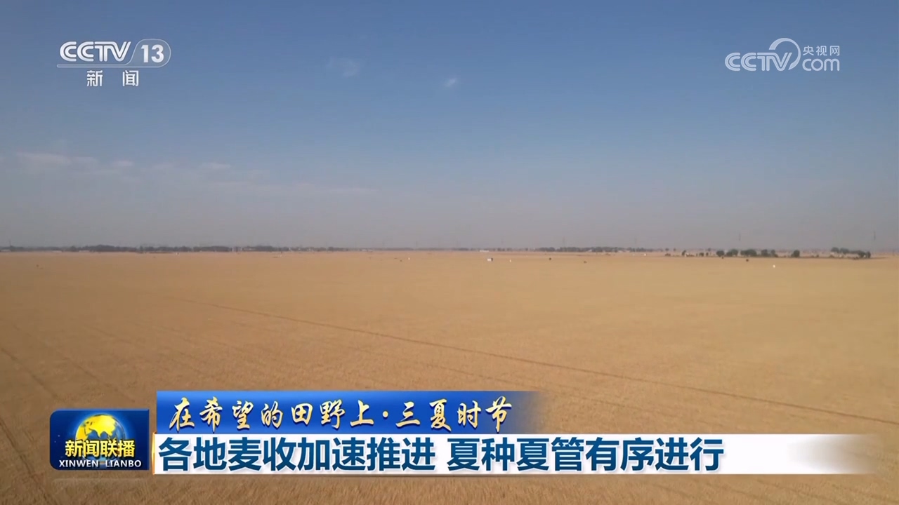 
北京大学第六医院黄牛代挂号电话票贩子号贩子网上预约挂号,住院检查加快,【在希望的田野上·三夏时节】各地麦收加速推进 夏种夏管有序进行