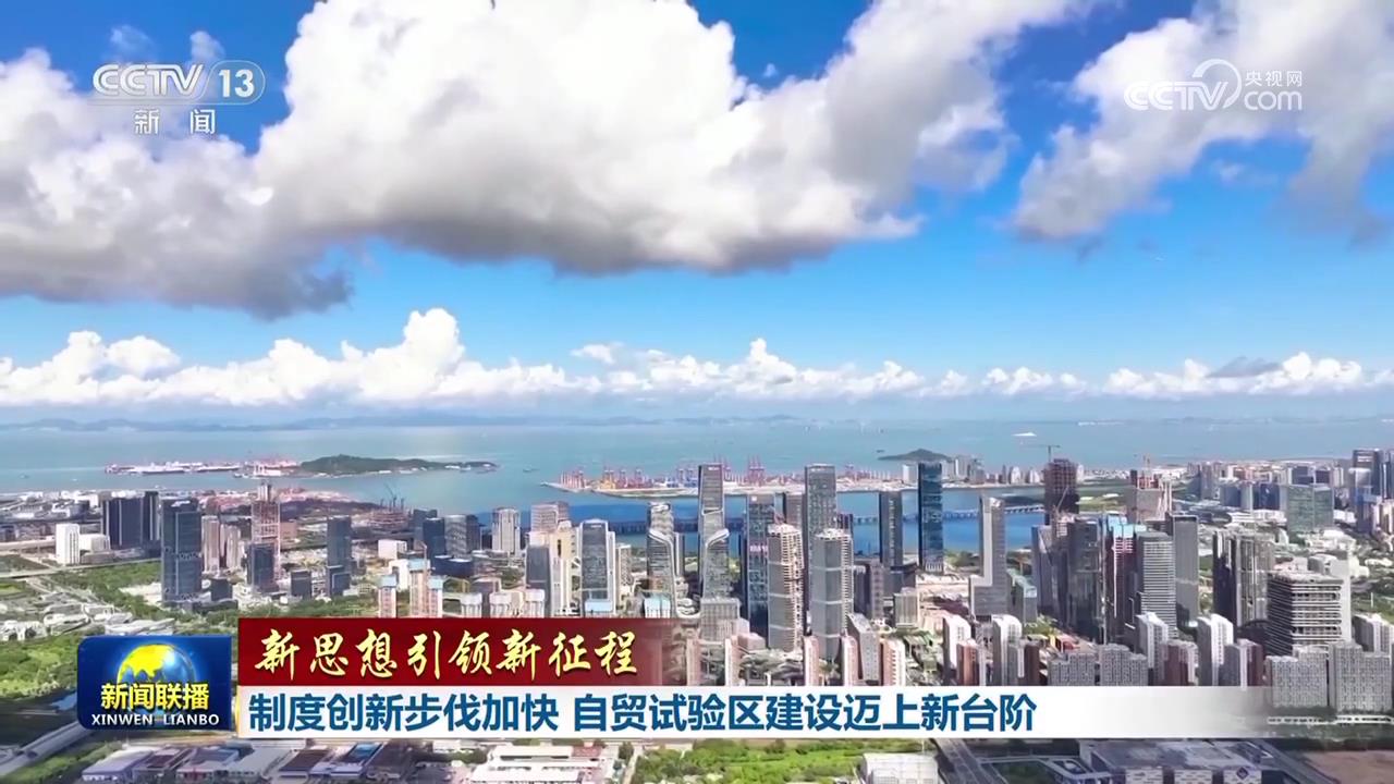 
长春吉大一院黄牛代挂号电话票贩子号贩子网上预约挂号,住院检查加快,【新思想引领新征程】制度创新步伐加快 自贸试验区建设迈上新台阶