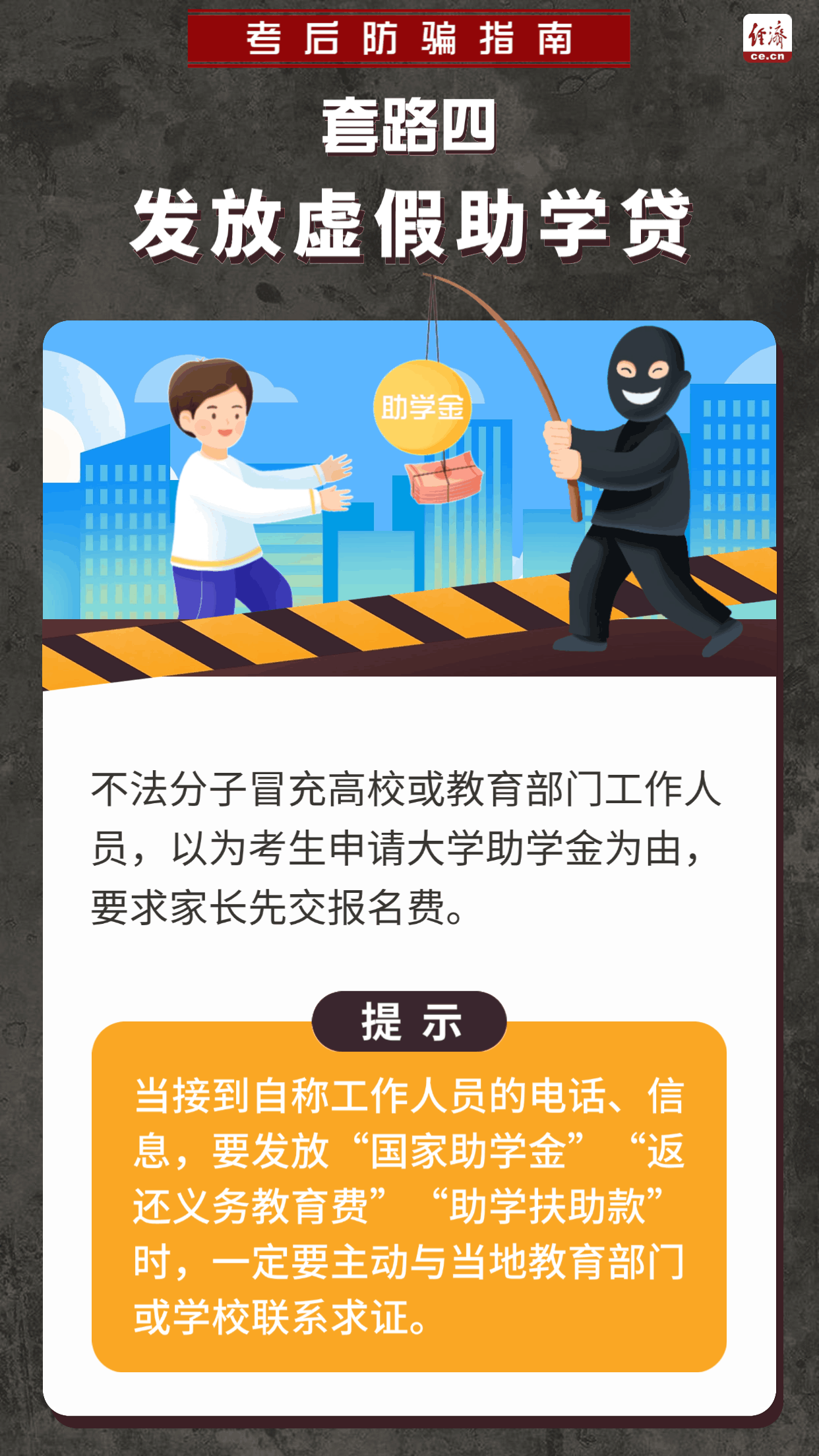 
北京同仁医院黄牛代挂号电话票贩子号贩子网上预约挂号,住院检查加快,【动图】高考结束，诈骗来袭？这份防骗指南请收好