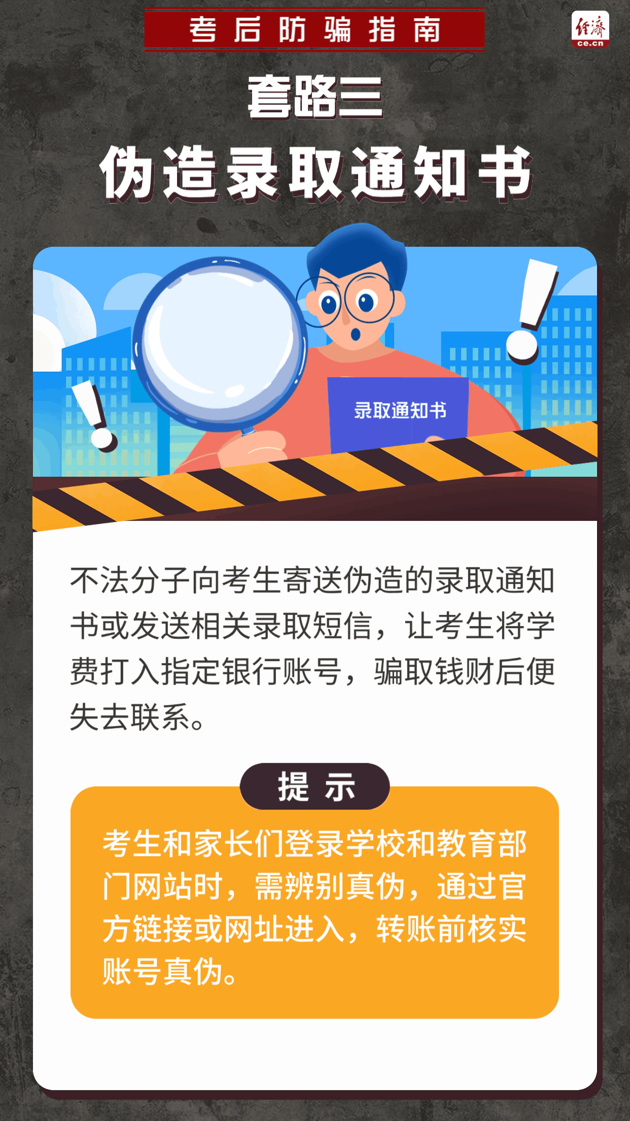 
北京同仁医院黄牛代挂号电话票贩子号贩子网上预约挂号,住院检查加快,【动图】高考结束，诈骗来袭？这份防骗指南请收好
