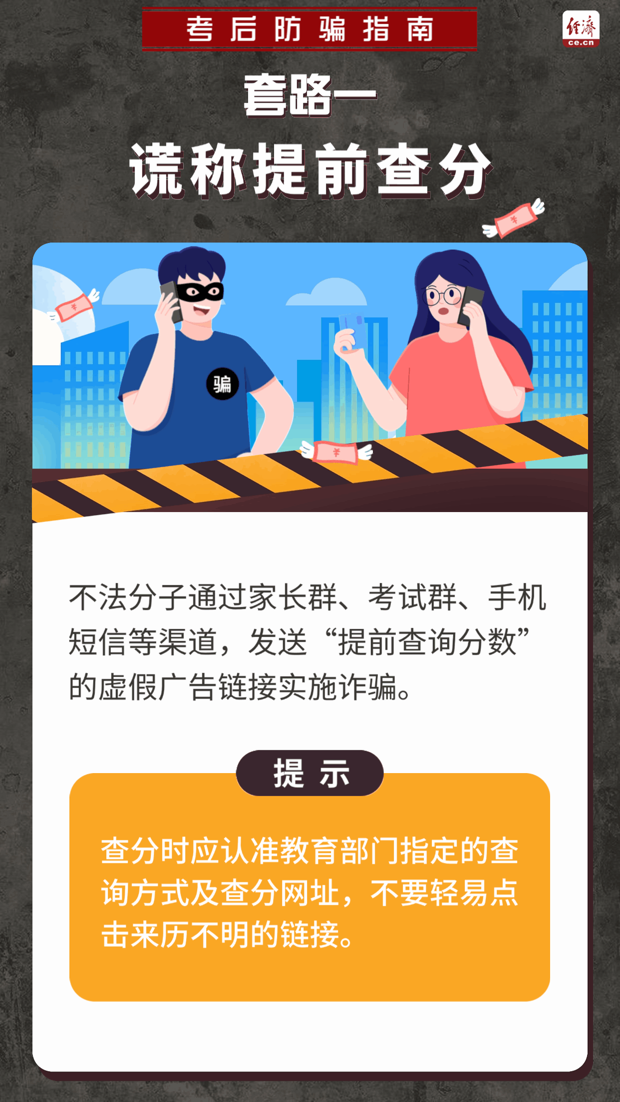 
北京同仁医院黄牛代挂号电话票贩子号贩子网上预约挂号,住院检查加快,【动图】高考结束，诈骗来袭？这份防骗指南请收好