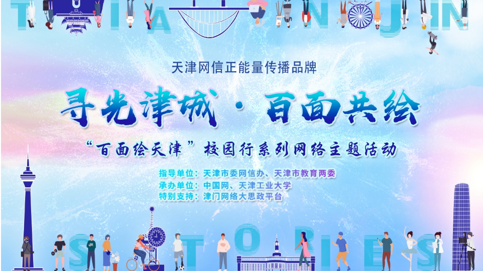 
中国中医科学院眼科医院黄牛代挂号电话票贩子号贩子网上预约挂号,住院检查加快,青春华章 | 以百面绘津之笔，书思政育人新篇