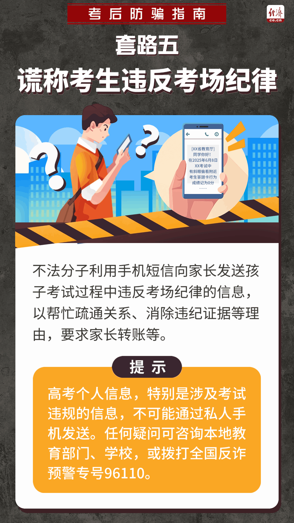 
北京同仁医院黄牛代挂号电话票贩子号贩子网上预约挂号,住院检查加快,【动图】高考结束，诈骗来袭？这份防骗指南请收好