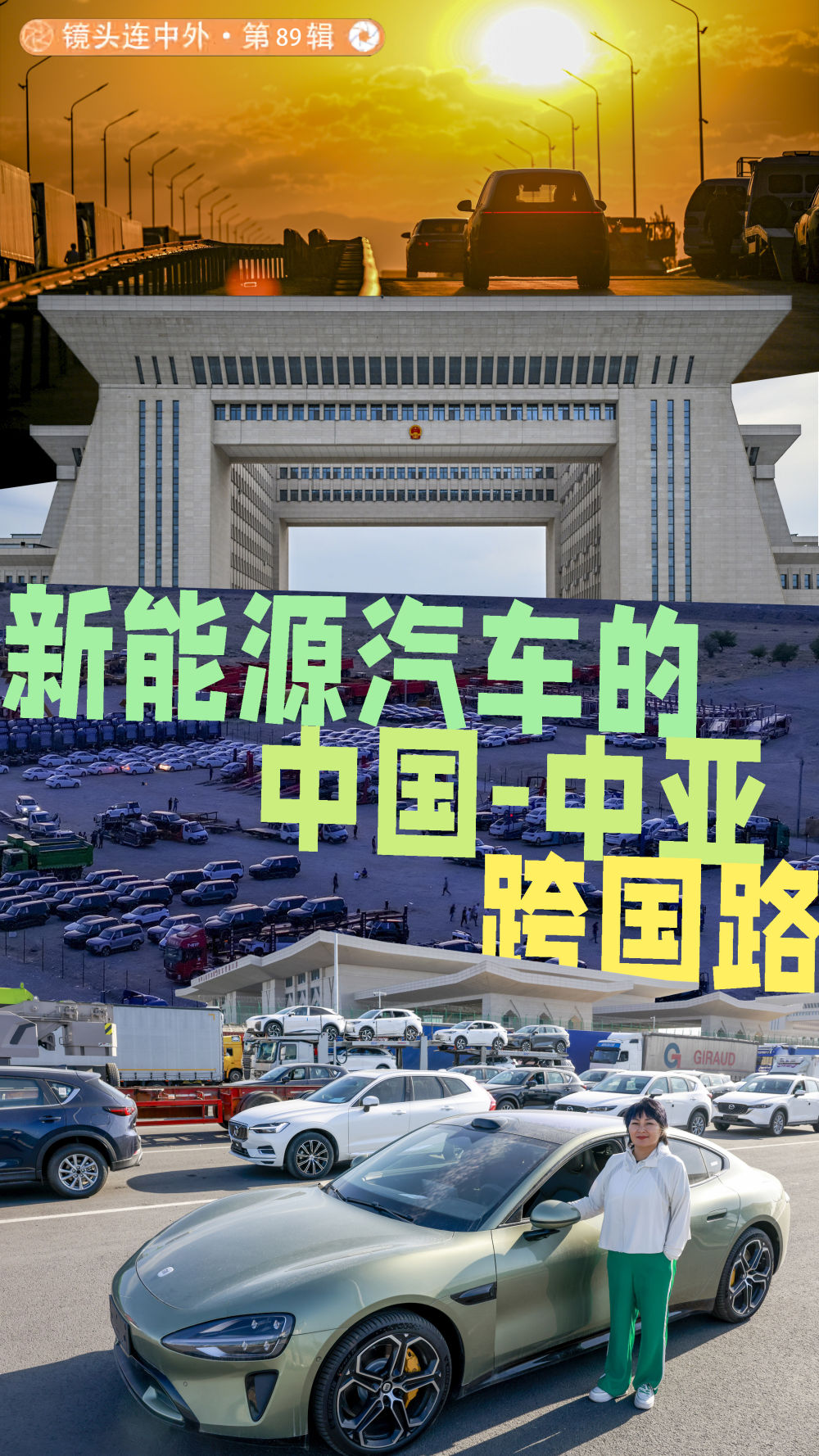 北京协和医院黄牛代挂号电话票贩子号贩子网上预约挂号,住院检查加快,镜头连中外·第89辑丨新能源汽车的中国-中亚跨国路