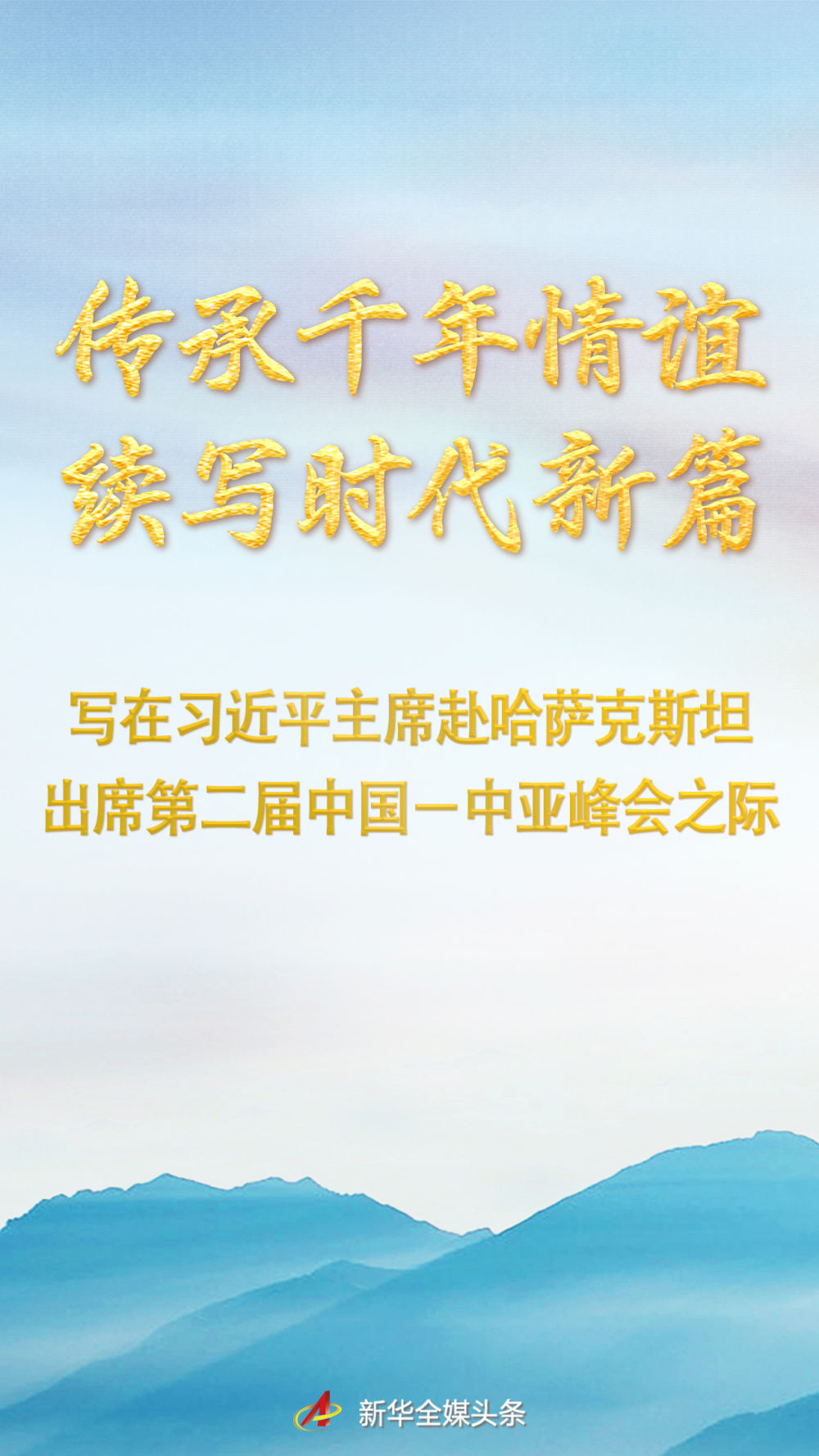 
南京各大医院黄牛代挂号电话票贩子号贩子网上预约挂号,住院检查加快,传承千年情谊 续写时代新篇——写在习近平主席赴哈萨克斯坦出席第二届中国－中亚峰会之际