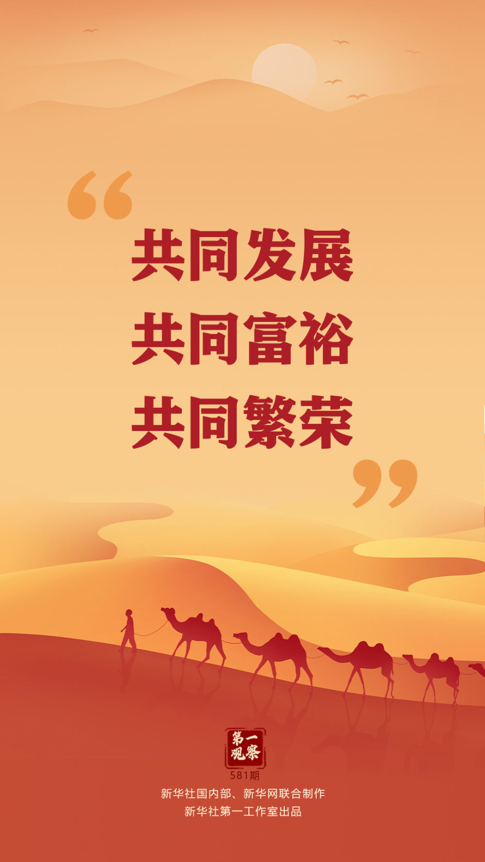
长沙各大医院黄牛代挂号电话票贩子号贩子网上预约挂号,住院检查加快,第一观察｜“共同发展、共同富裕、共同繁荣”