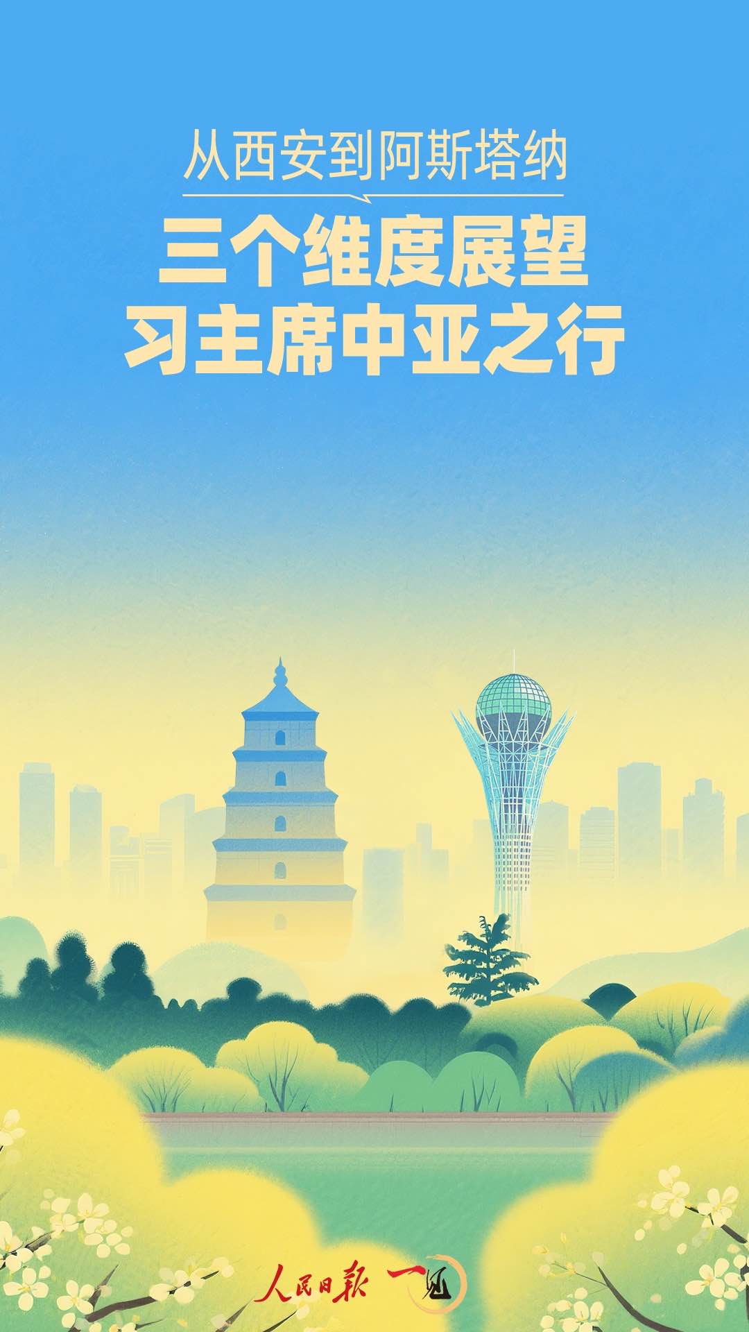 
南京眼科医院黄牛代挂号电话票贩子号贩子网上预约挂号,住院检查加快,一见·从西安到阿斯塔纳，三个维度展望习主席中亚之行