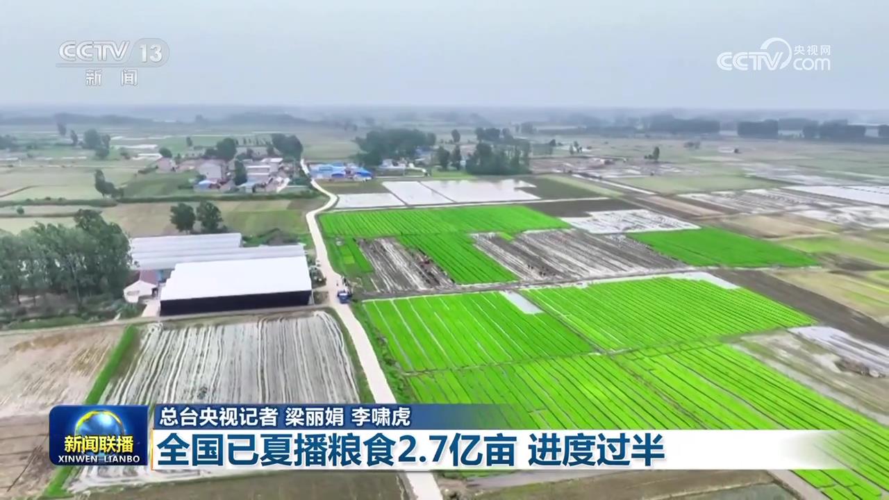 
长春吉大二院黄牛代挂号电话票贩子号贩子网上预约挂号,住院检查加快,【在希望的田野上·三夏时节】全国已夏播粮食2.7亿亩 进度过半