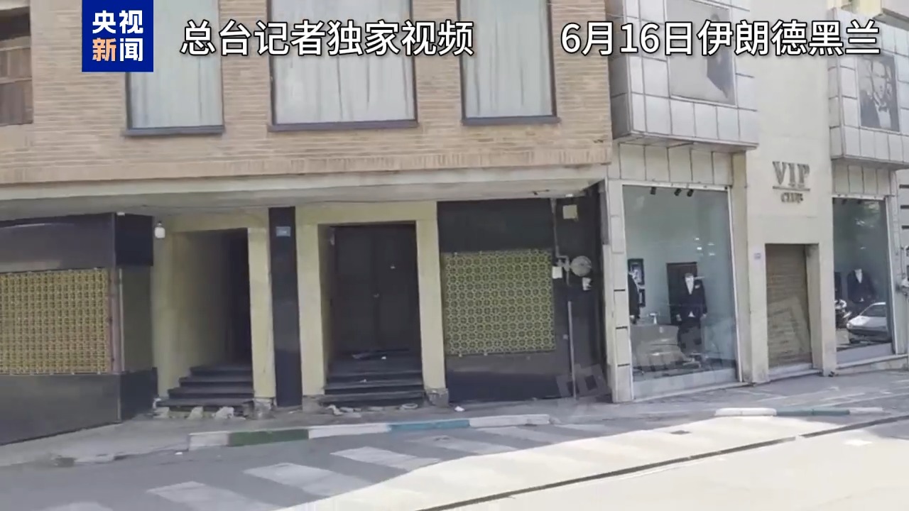 
南京明基医院黄牛代挂号电话票贩子号贩子网上预约挂号,住院检查加快,总台现场直击丨以伊冲突第四日德黑兰街头冷清 加油站成唯一“热闹”场所