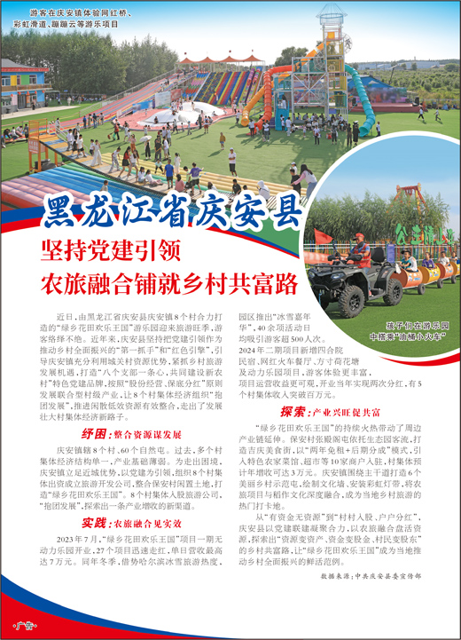 
上海精神卫生中心黄牛代挂号电话票贩子号贩子网上预约挂号,住院检查加快,黑龙江省庆安县 坚持党建引领 农旅融合铺就乡村共富路