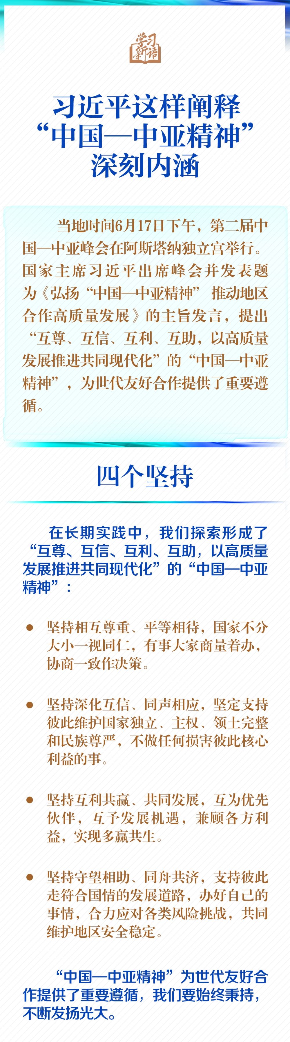 
西安各大医院黄牛代挂号电话票贩子号贩子网上预约挂号,住院检查加快,学习新语｜一图学习！习近平这样阐释“中国—中亚精神”深刻内涵