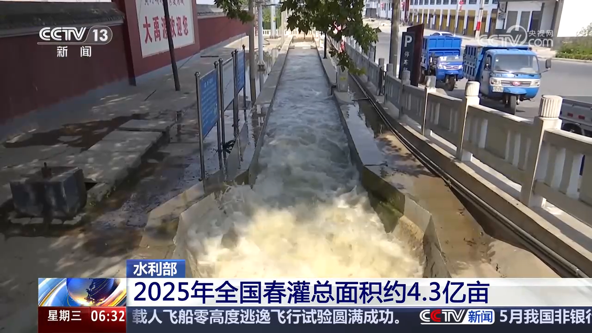 
中国中医科学院望京医院黄牛代挂号电话票贩子号贩子网上预约挂号,住院检查加快,2025年全国春灌总面积约4.3亿亩 水网建设保农作物灌溉 保粮食丰收