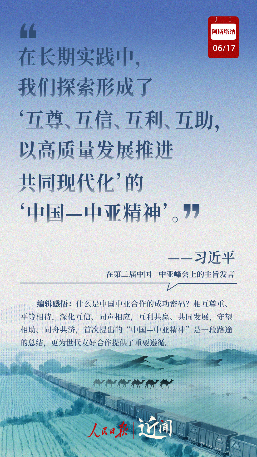 
北京301医院黄牛代挂号电话票贩子号贩子网上预约挂号,住院检查加快,近闻·8句话感悟首次提出的“中国—中亚精神”