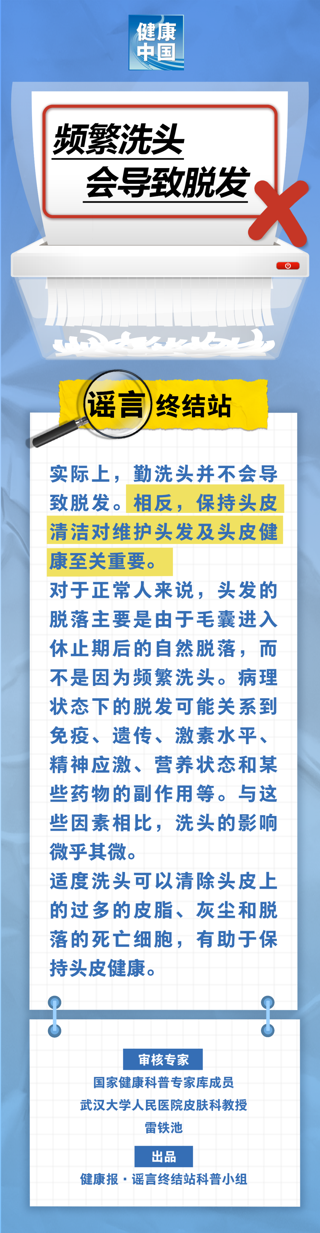 
中山大学附属第三医院黄牛代挂号电话票贩子号贩子网上预约挂号,住院检查加快,频繁洗头会导致脱发……是真是假？｜谣言终结站