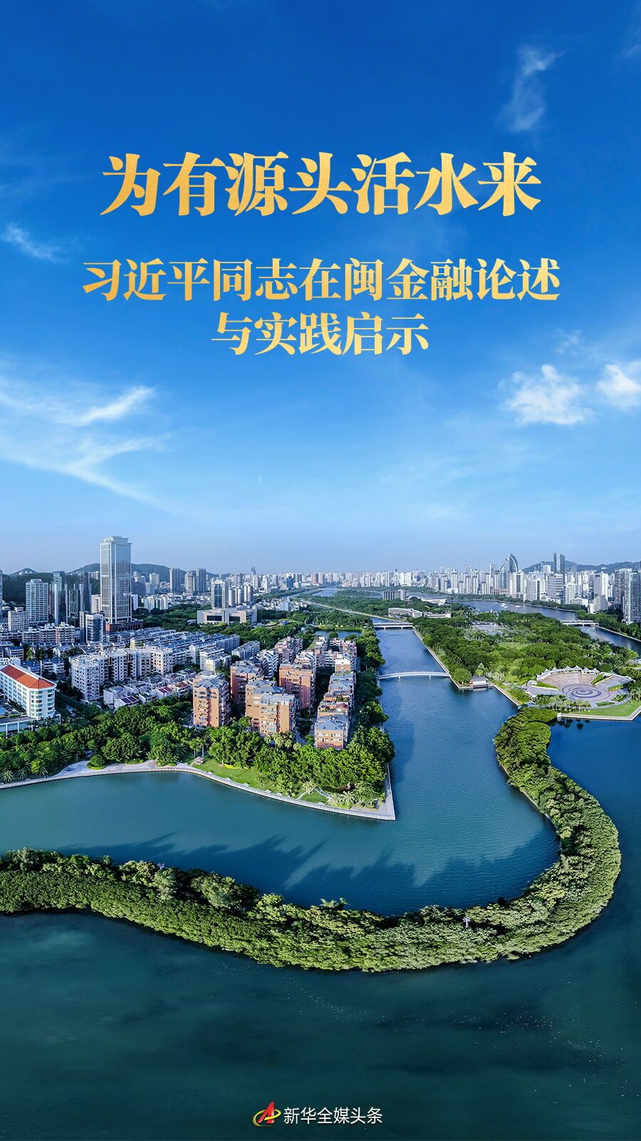 
浙江中医药第二医院黄牛代挂号电话票贩子号贩子网上预约挂号,住院检查加快,为有源头活水来——习近平同志在闽金融论述与实践启示