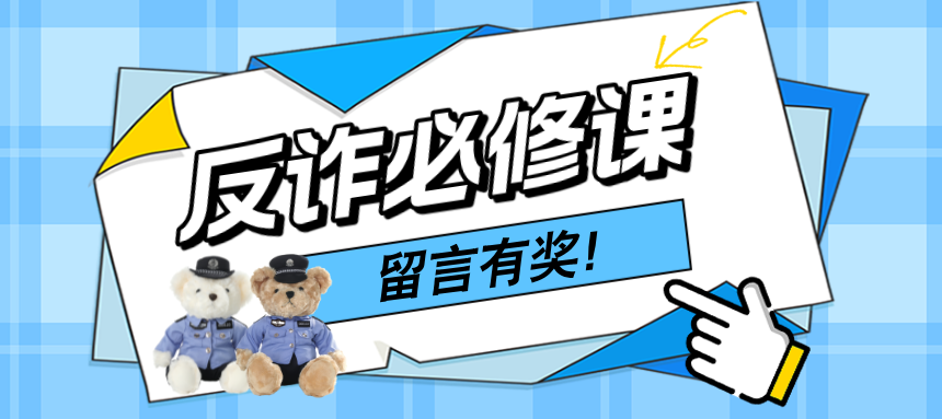 
杭州中医院黄牛代挂号电话票贩子号贩子网上预约挂号,住院检查加快,防诈关键词丨“您的积分即将清零”是真是假？3个细节拆穿骗局陷阱