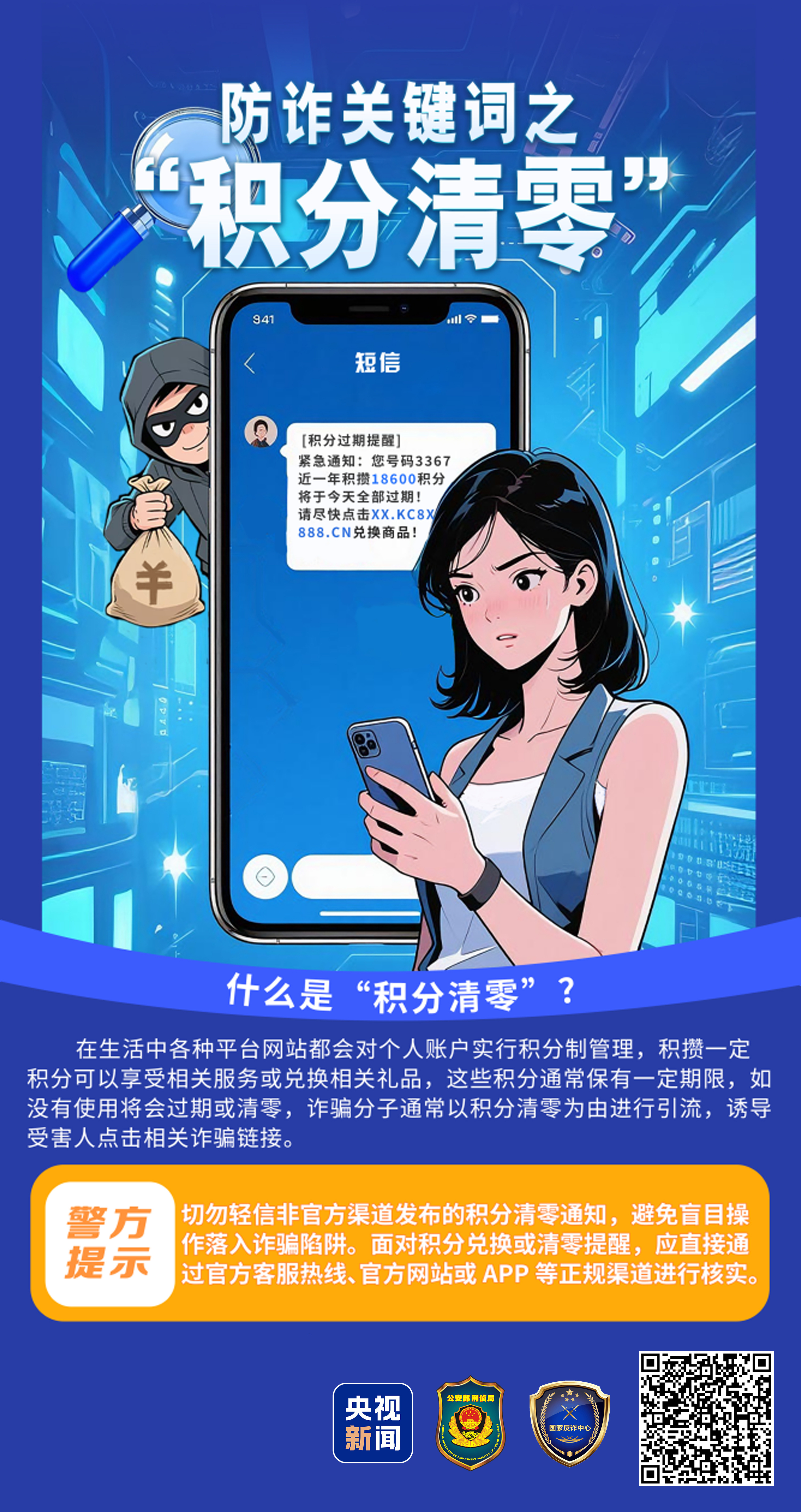 
杭州中医院黄牛代挂号电话票贩子号贩子网上预约挂号,住院检查加快,防诈关键词丨“您的积分即将清零”是真是假？3个细节拆穿骗局陷阱