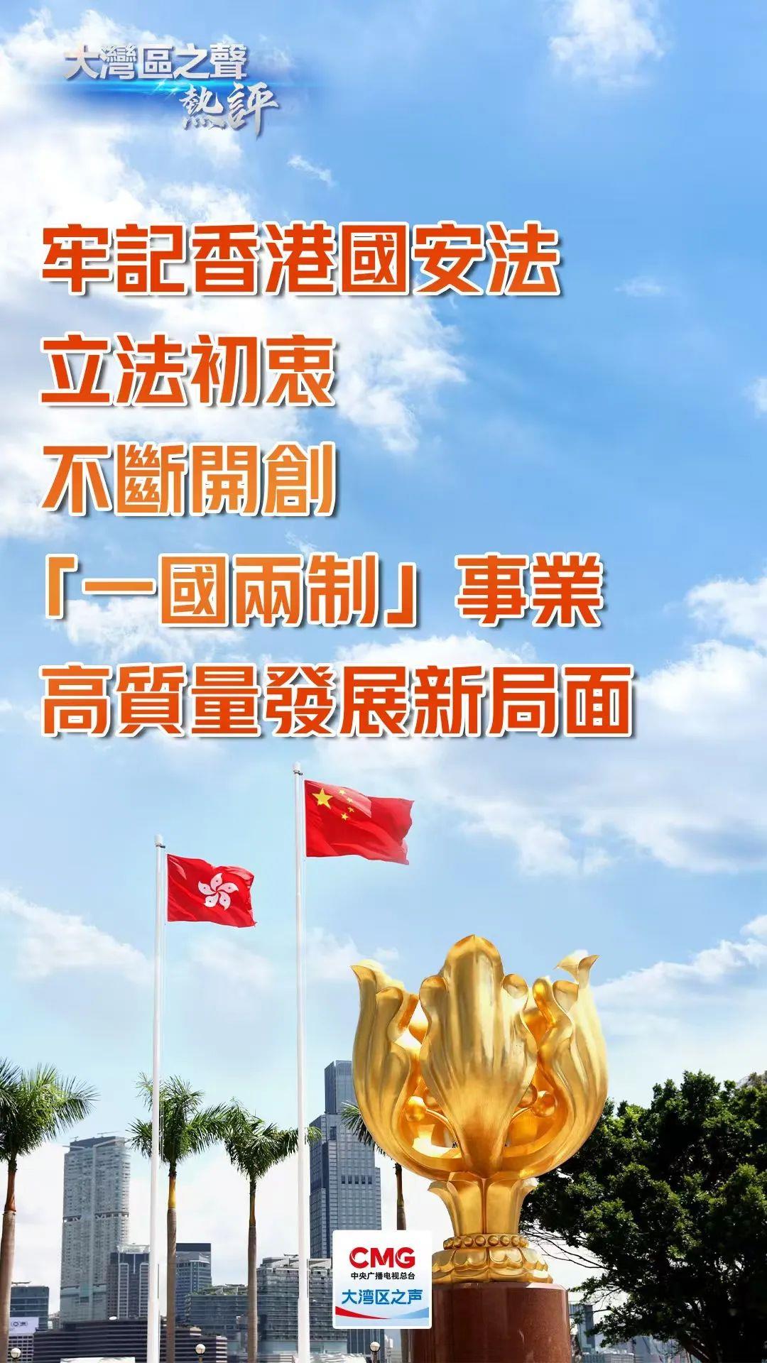
浙江大学邵逸夫医院黄牛代挂号电话票贩子号贩子网上预约挂号,住院检查加快,大湾区之声热评丨牢记香港国安法立法初衷，不断开创“一国两制”事业高质量发展新局面