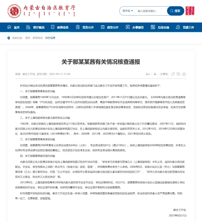
中国中医科学院广安门医院黄牛代挂号电话票贩子号贩子网上预约挂号,住院检查加快,【侠客岛】关于那某某茜有关情况核查通报