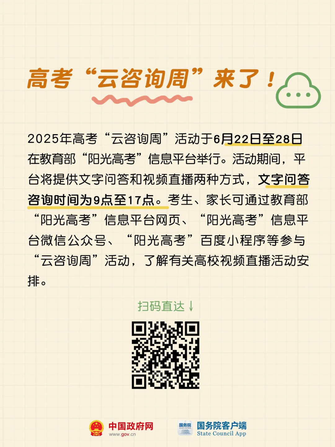 
北京大学第六医院黄牛代挂号电话票贩子号贩子网上预约挂号,住院检查加快,@高考生和家长，周四前必看