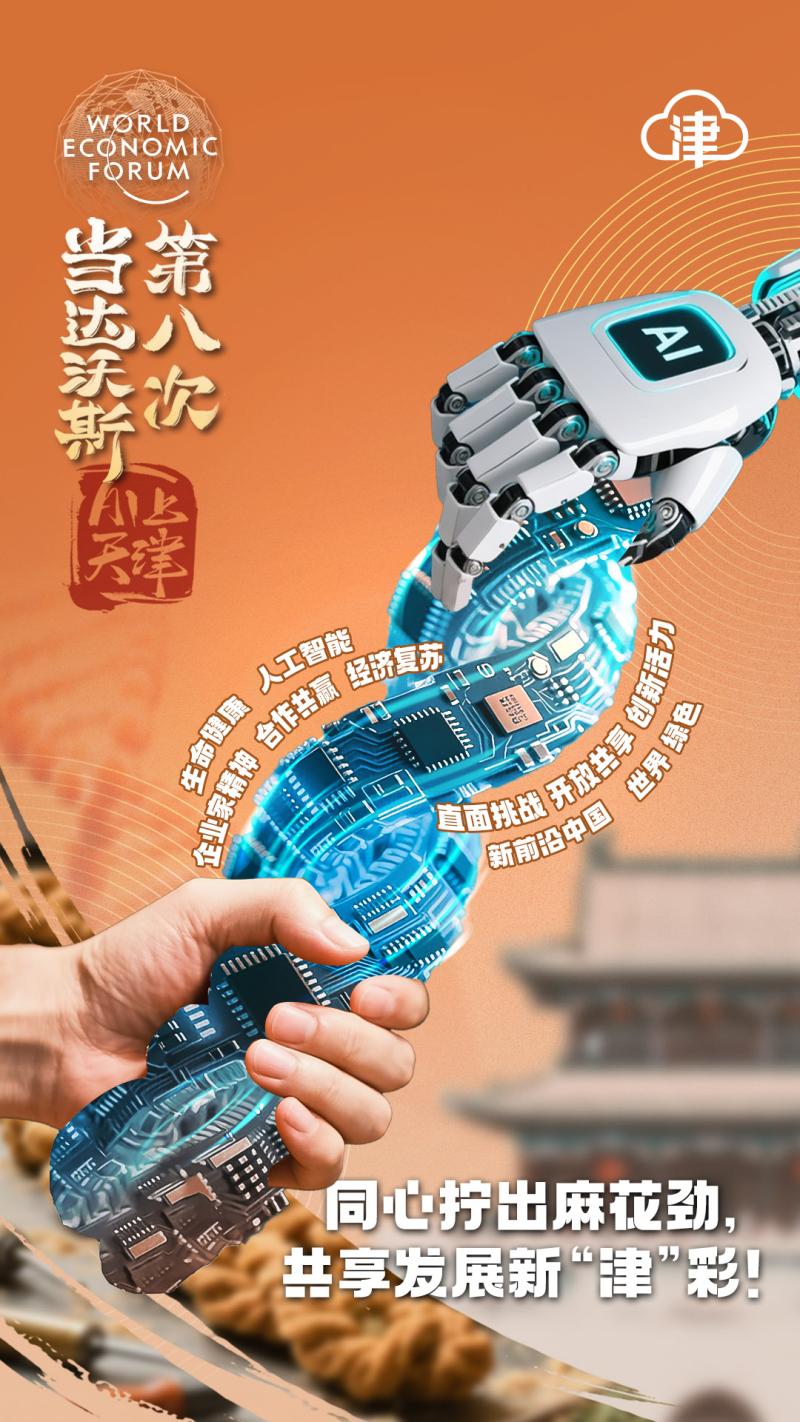 
浙江省同德医院黄牛代挂号电话票贩子号贩子网上预约挂号,住院检查加快,当达沃斯第八次AI上天津，塑造“沃”们的新故事！
