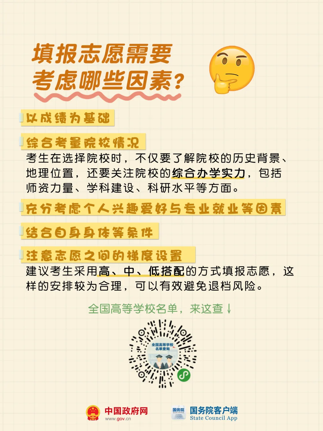 
北京大学第六医院黄牛代挂号电话票贩子号贩子网上预约挂号,住院检查加快,@高考生和家长，周四前必看