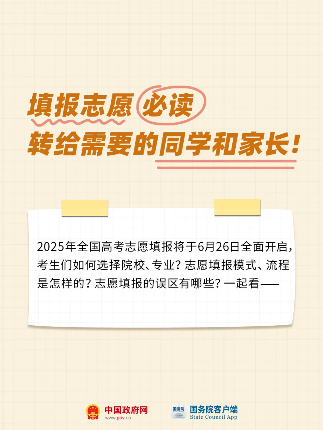 
北京大学第六医院黄牛代挂号电话票贩子号贩子网上预约挂号,住院检查加快,@高考生和家长，周四前必看