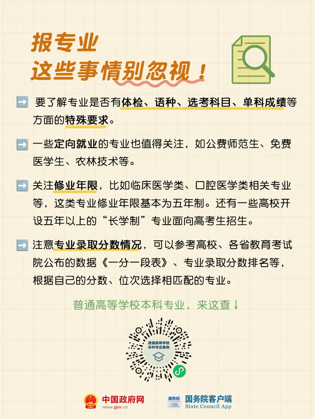 
北京大学第六医院黄牛代挂号电话票贩子号贩子网上预约挂号,住院检查加快,@高考生和家长，周四前必看