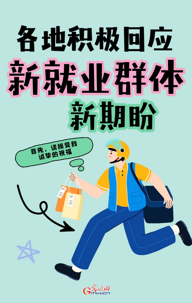 
江苏省中西医结合医院黄牛代挂号电话票贩子号贩子网上预约挂号,住院检查加快,稳就业在行动丨【创意海报】各地积极回应新就业群体新期盼