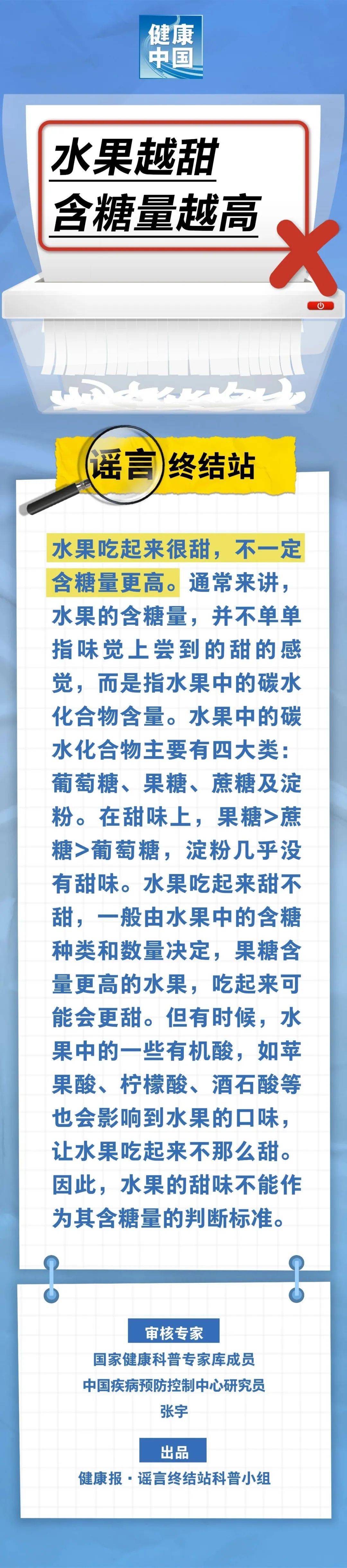 
南京金陵医院黄牛代挂号电话票贩子号贩子网上预约挂号,住院检查加快,水果越甜，含糖量越高……是真是假？｜谣言终结站