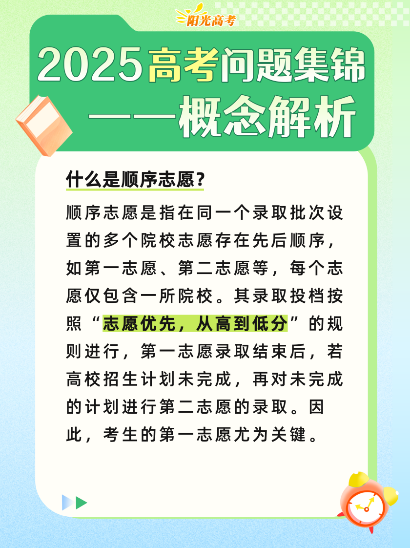 
西安西京医院黄牛代挂号电话票贩子号贩子网上预约挂号,住院检查加快,高考成绩陆续公布，志愿填报前这些重要概念要知道