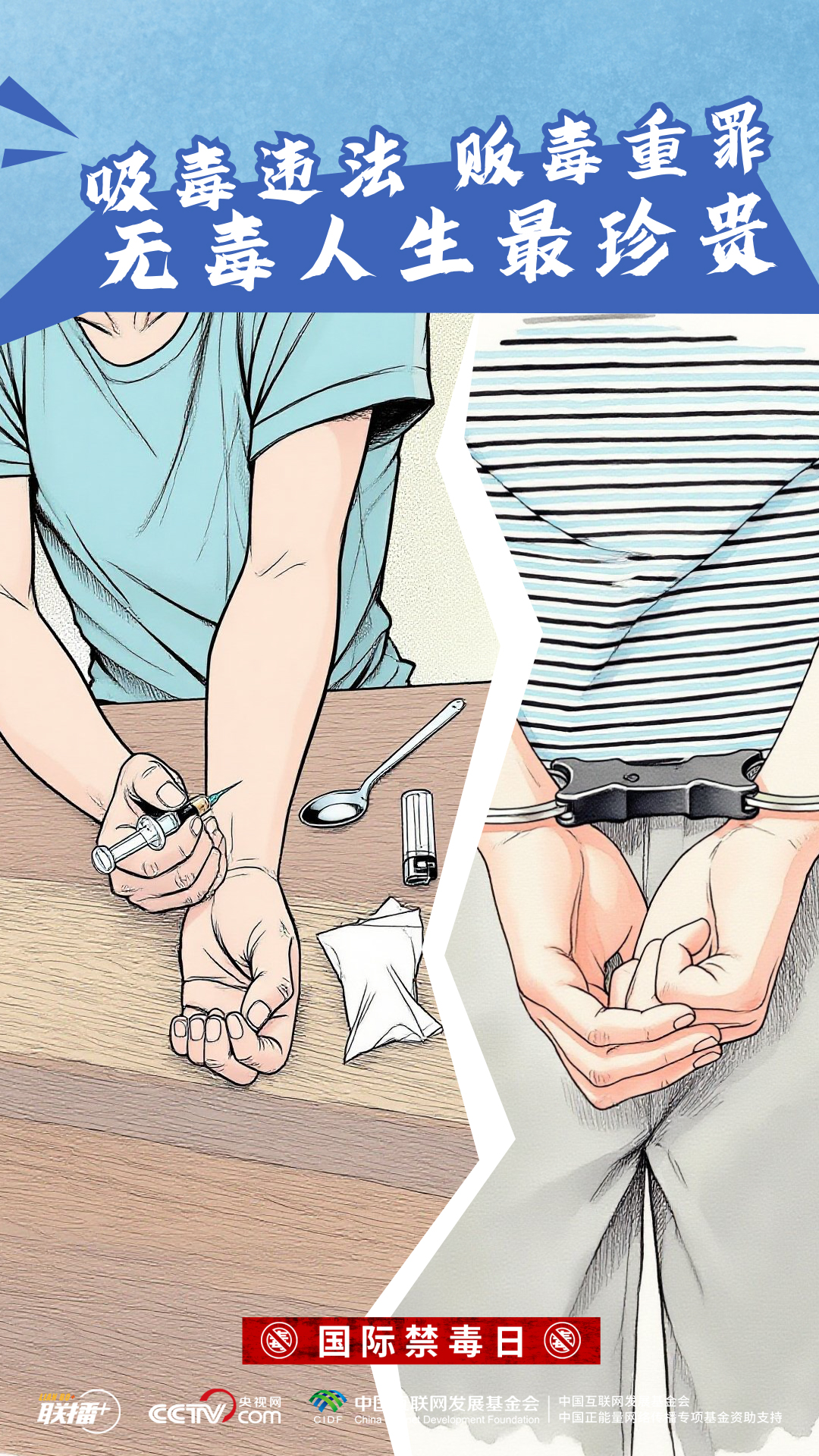 
浙江省人民医院黄牛代挂号电话票贩子号贩子网上预约挂号,住院检查加快,创意海报｜识毒拒毒 对毒品坚决说“不”