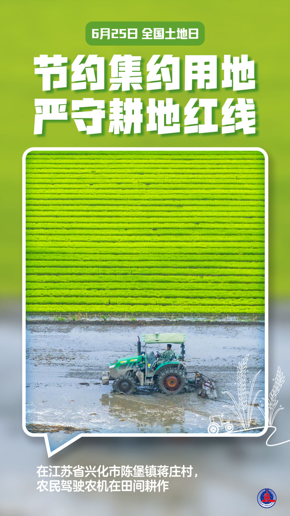 
浙江中医药第二医院黄牛代挂号电话票贩子号贩子网上预约挂号,住院检查加快,新华全媒+丨全国土地日：节约集约用地 严守耕地红线