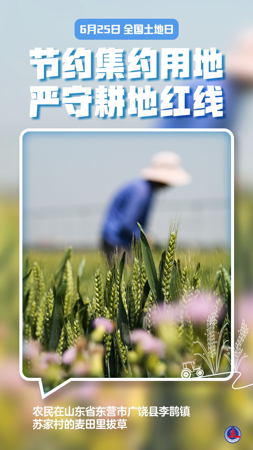 
浙江中医药第二医院黄牛代挂号电话票贩子号贩子网上预约挂号,住院检查加快,新华全媒+丨全国土地日：节约集约用地 严守耕地红线