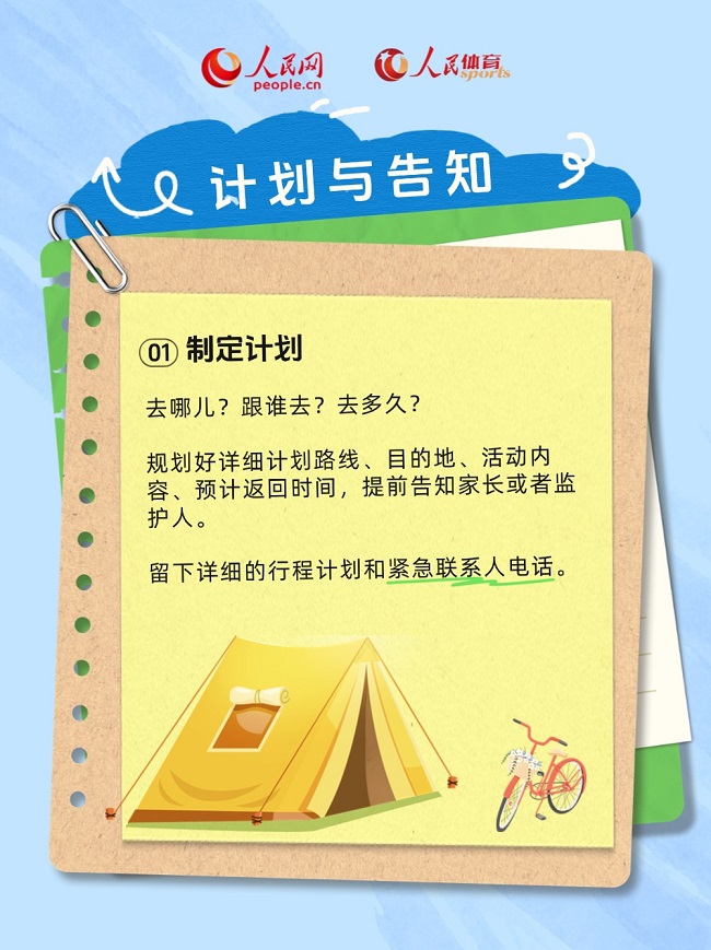 
北京302医院黄牛代挂号电话票贩子号贩子网上预约挂号,住院检查加快,青少年暑期户外运动安全指南·行前准备篇